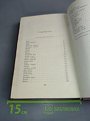 Повести и рассказы 1912-1916