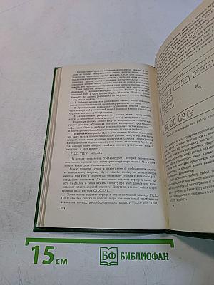 Программное обеспечение персональных ЭВМ