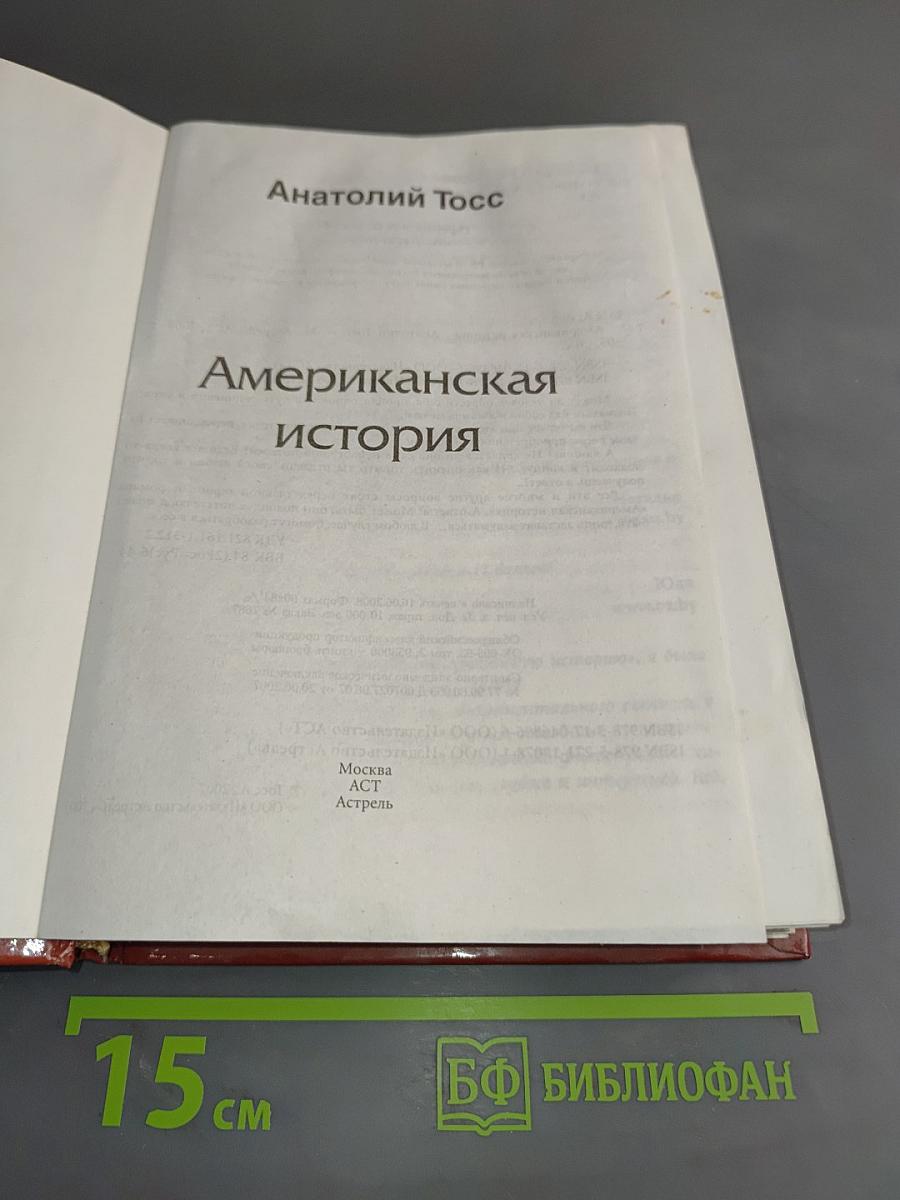 Американская история