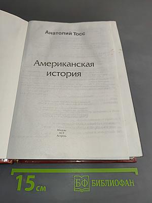 Американская история
