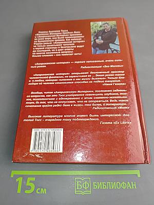 Американская история