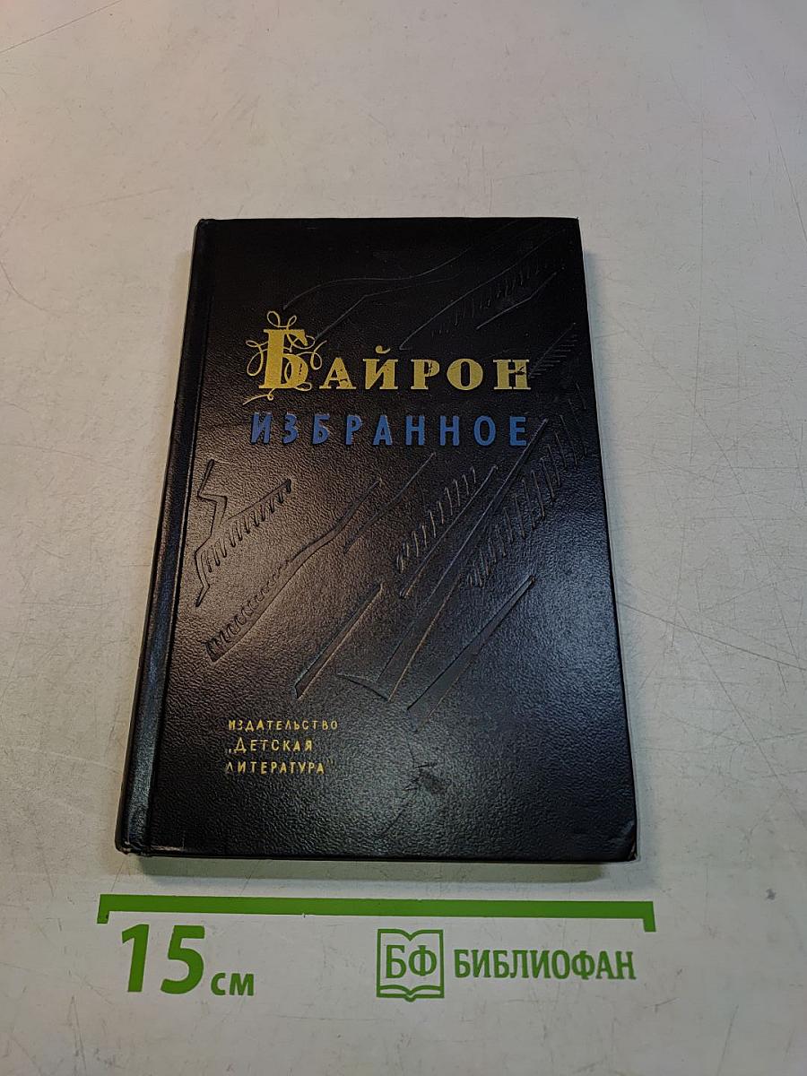 Избранное