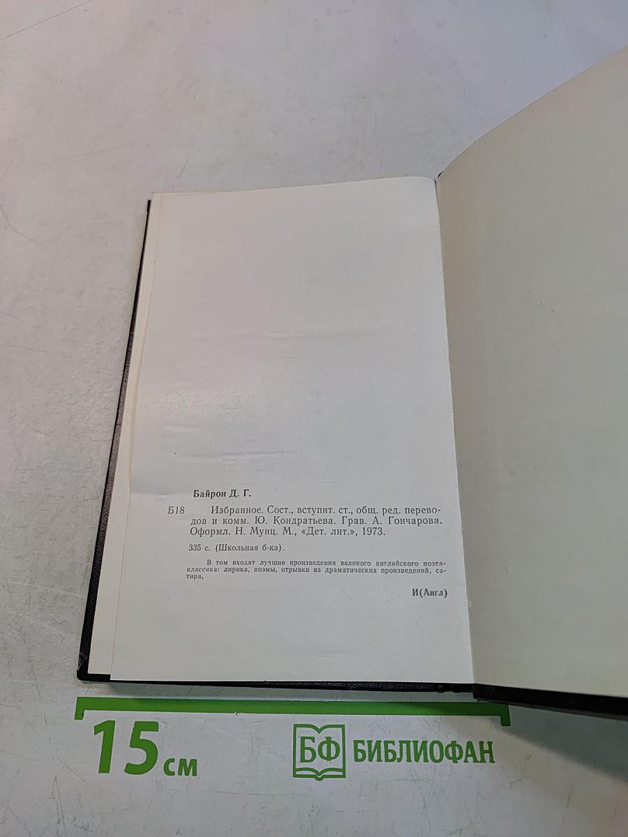 Избранное