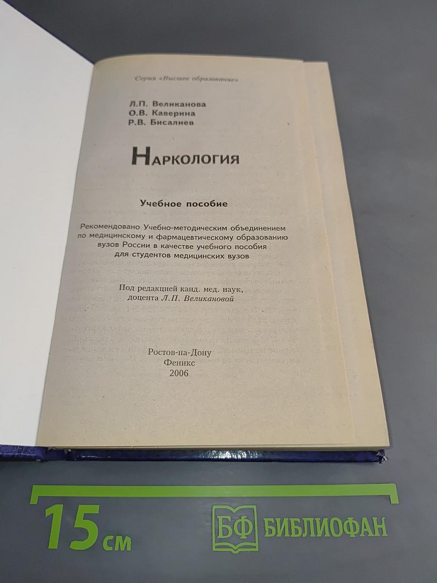 Наркология