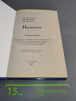 Наркология