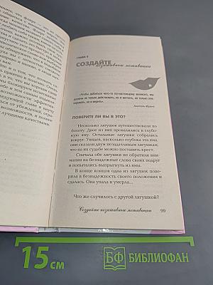 Язык флирта. Как найти универсальный ключ к жизненному успеху