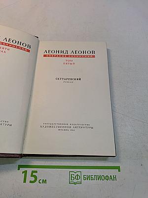 Собрание сочинений. Том пятый. Скутаревский. Роман