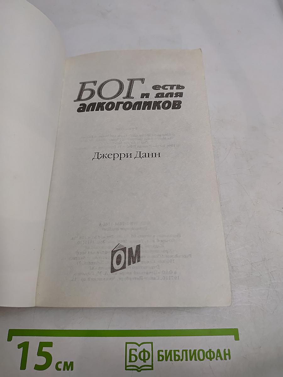 Бог есть и для алкоголиков