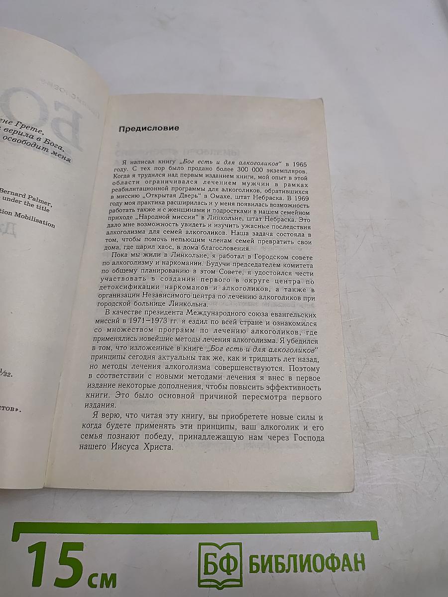 Бог есть и для алкоголиков