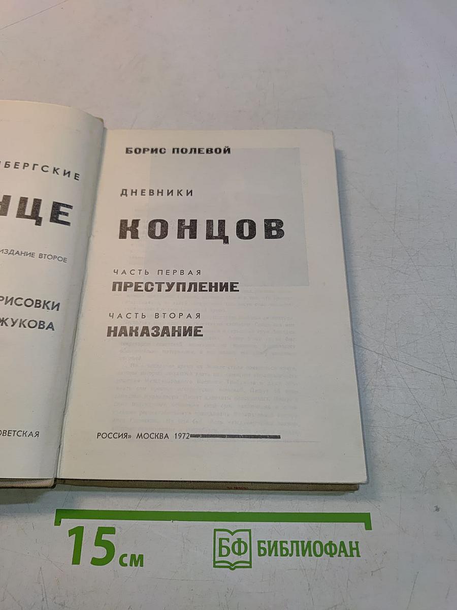 В конце концов