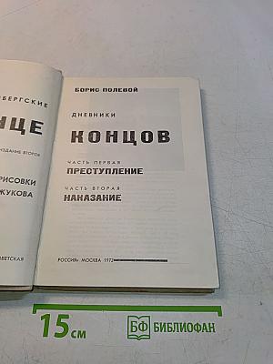 В конце концов