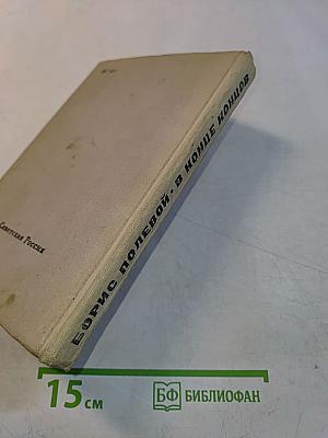 В конце концов