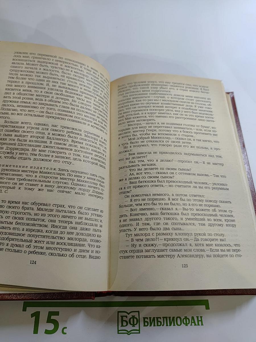 Владетель Баллантрэ. Рассказы и повести