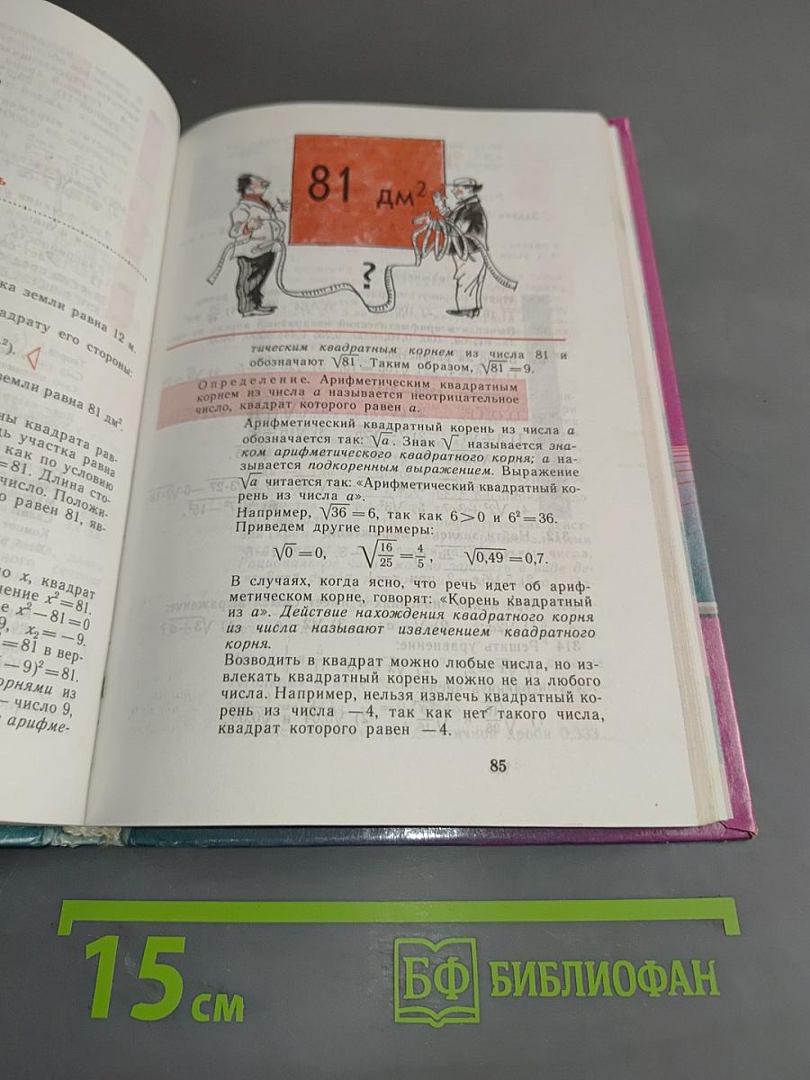 Алгебра, учебник для 8 класса общеобразовательных учреждений