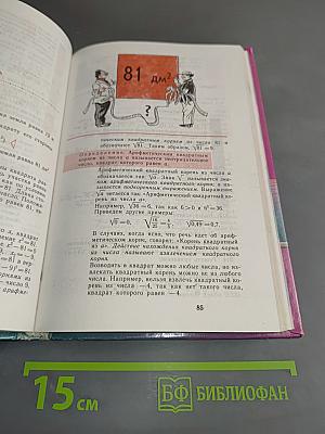 Алгебра, учебник для 8 класса общеобразовательных учреждений