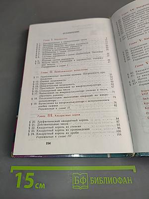 Алгебра, учебник для 8 класса общеобразовательных учреждений