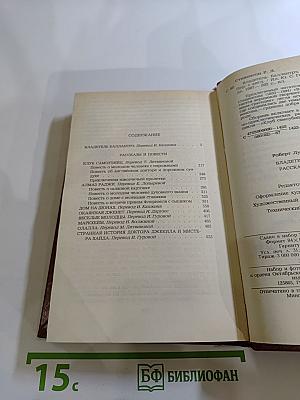 Владетель Баллантрэ. Рассказы и повести