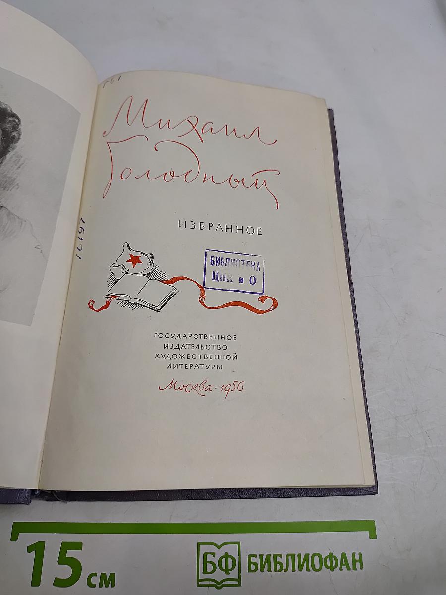 Избранное