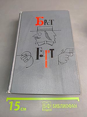 Брат, Брат. Собрание сочинений в шести томах. Том 4
