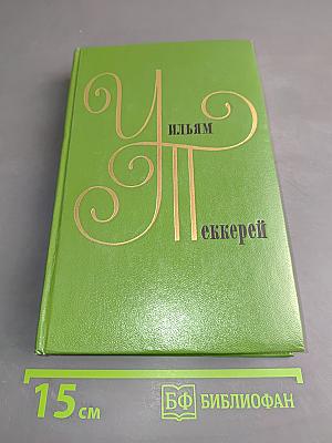 Собрание сочинений в двадцати томах. Том 3