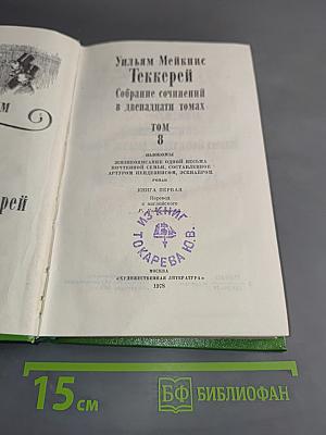 Собрание сочинений в двадцати томах. Том 3
