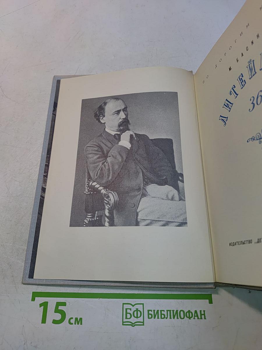 Литейный, 36