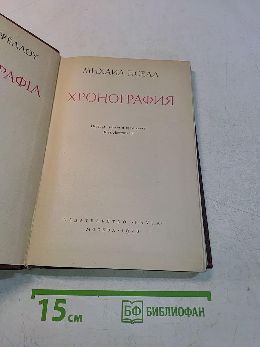 Хронография