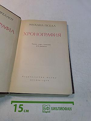 Хронография