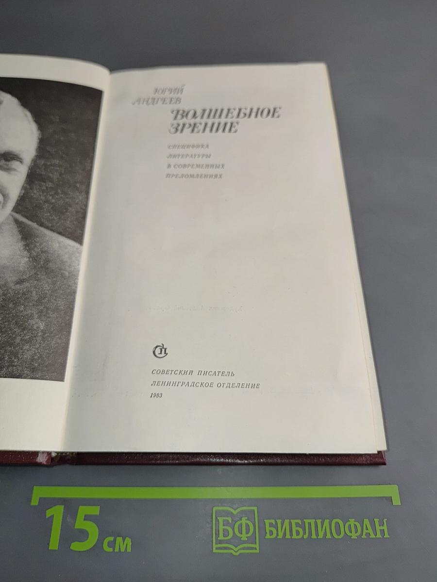 Волшебное зрение