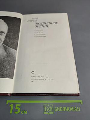 Волшебное зрение