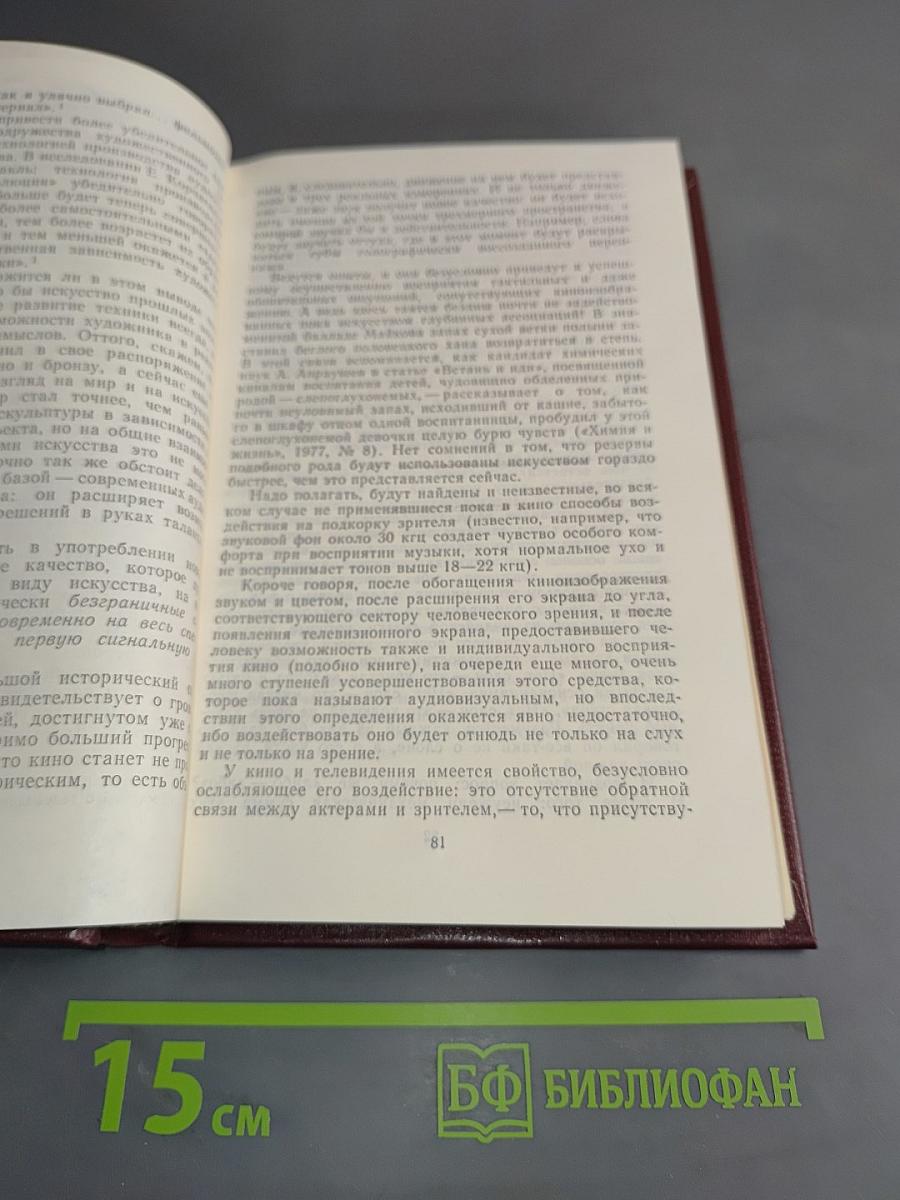Волшебное зрение