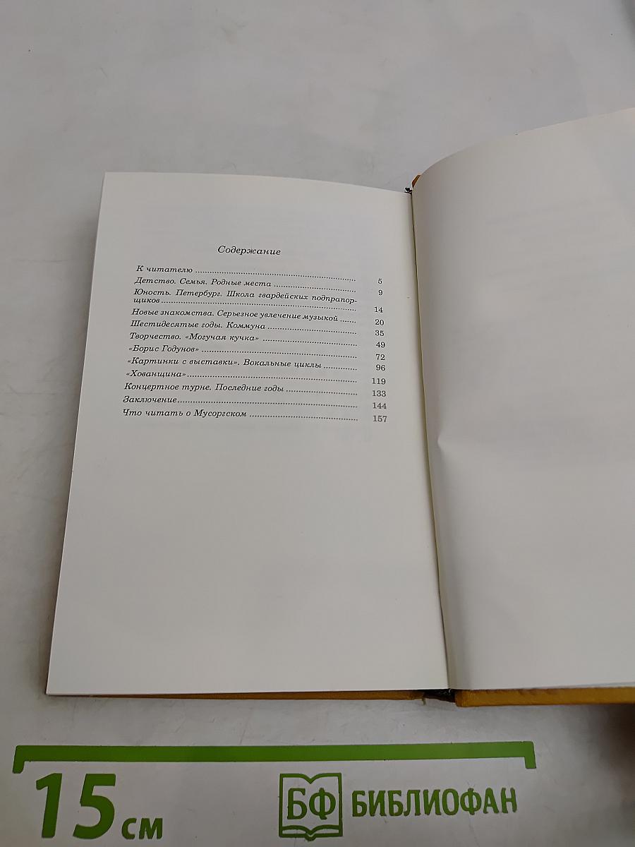 Модест Петрович Мусоргский