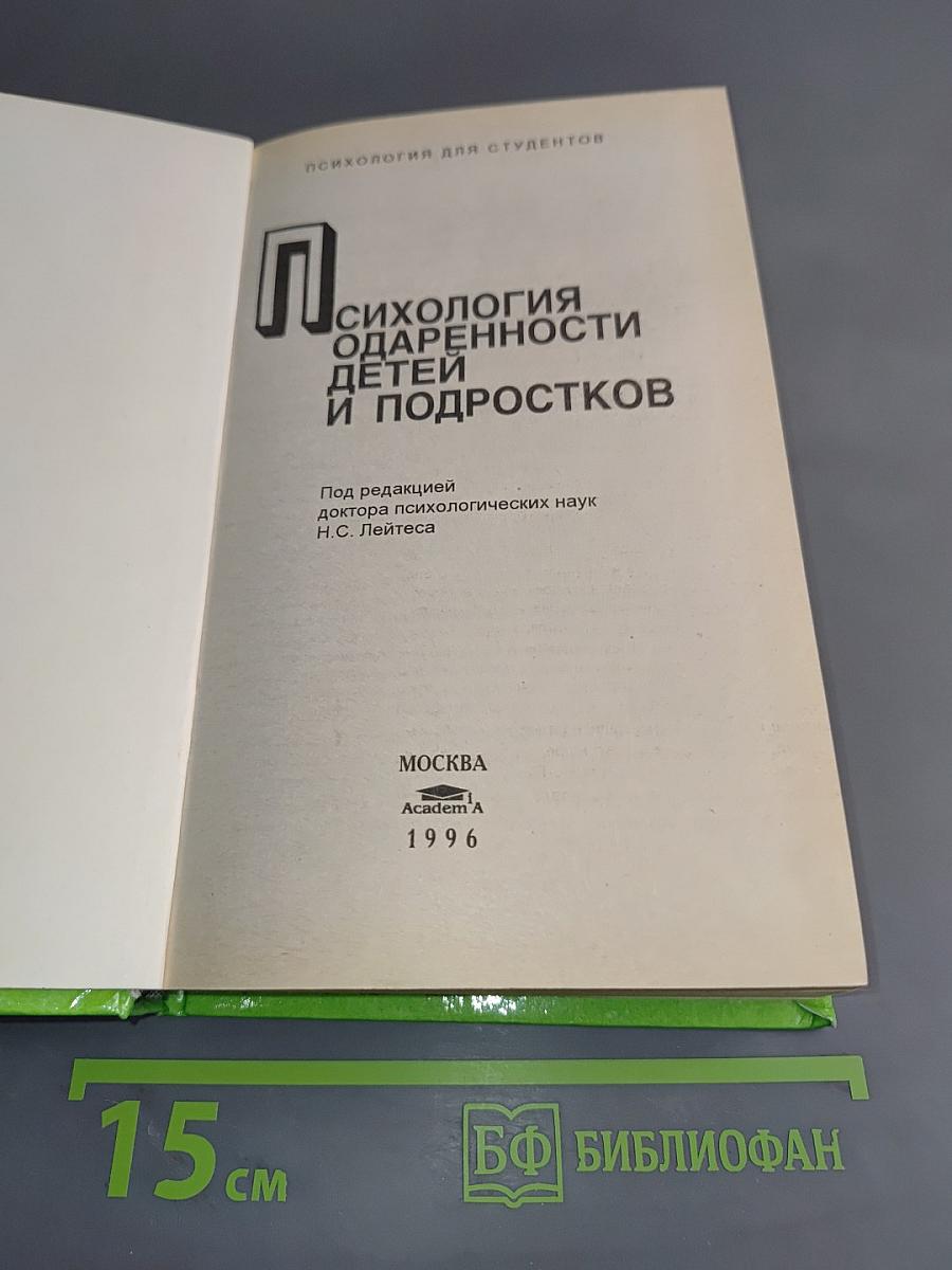 Психология одаренности детей и подростков