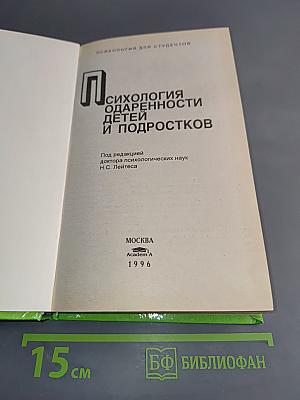 Психология одаренности детей и подростков