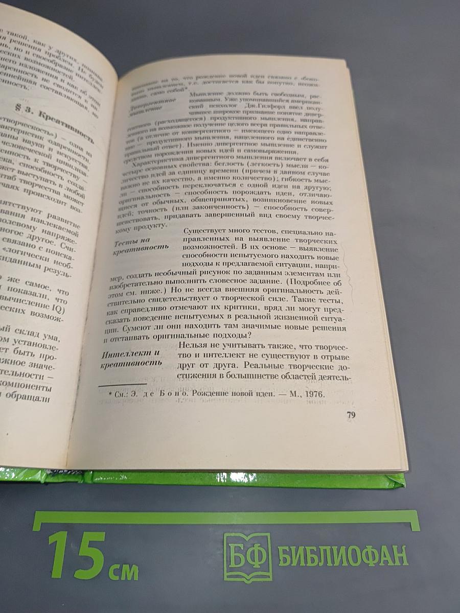 Психология одаренности детей и подростков