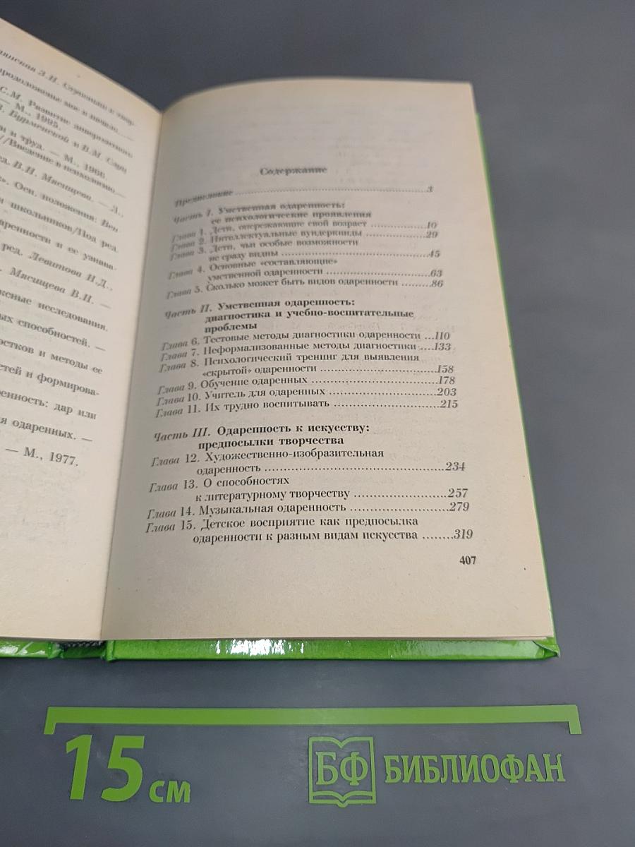 Психология одаренности детей и подростков