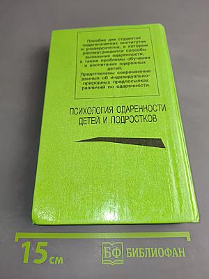 Психология одаренности детей и подростков