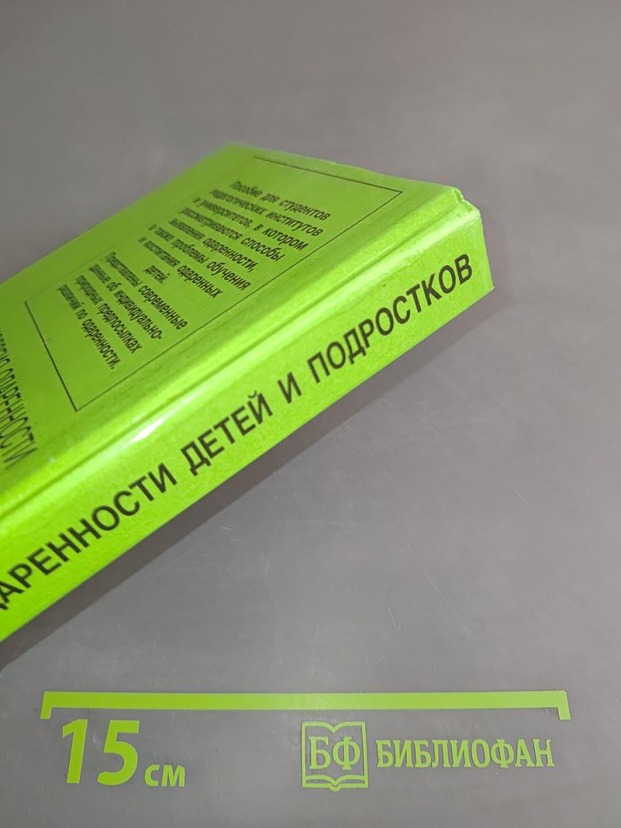 Психология одаренности детей и подростков