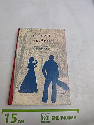 Стихи о любви