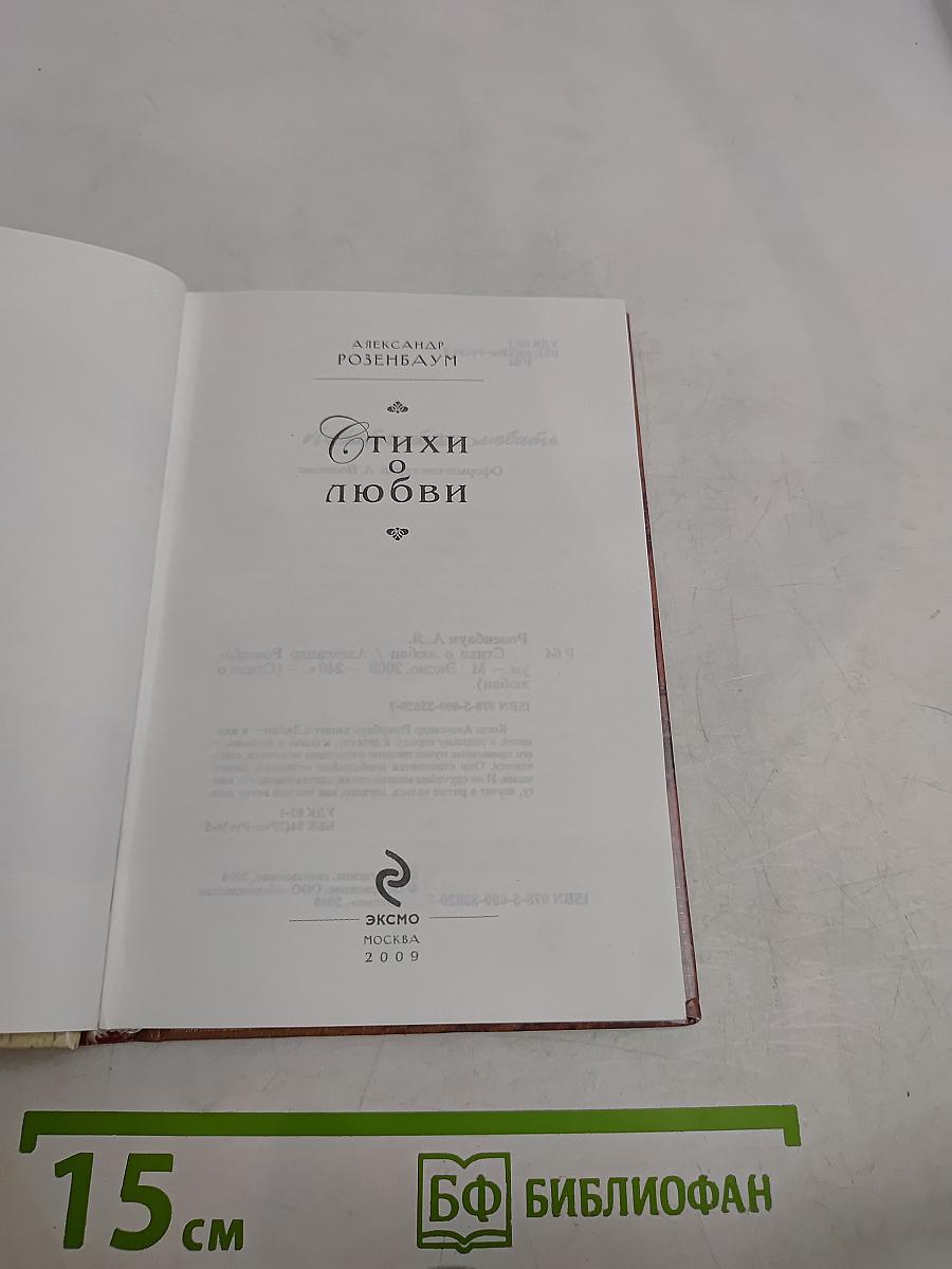 Стихи о любви