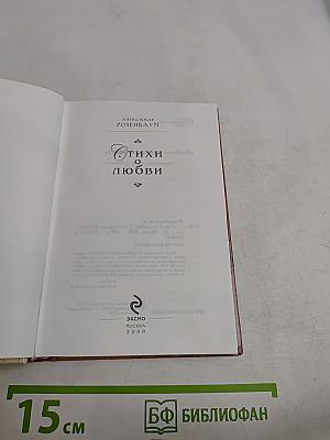 Стихи о любви