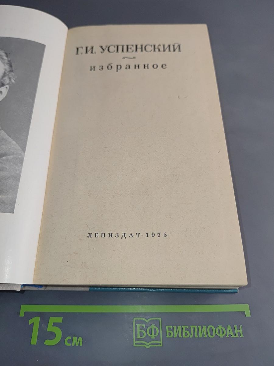 Избранное