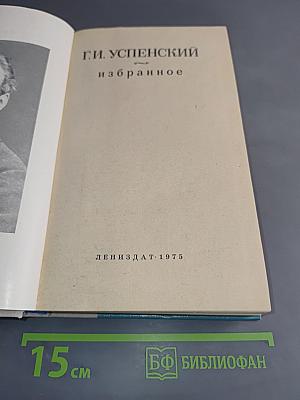 Избранное