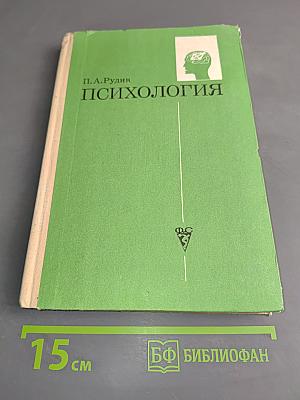 Психология