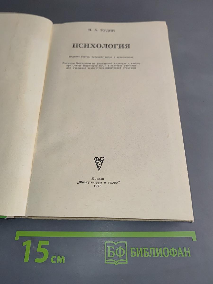 Психология