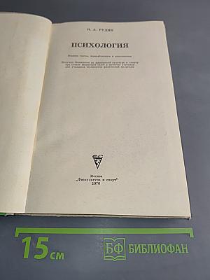 Психология