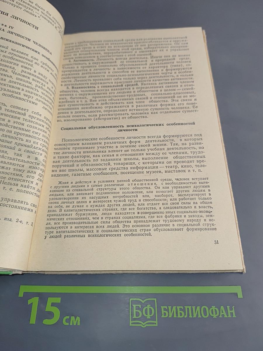 Психология