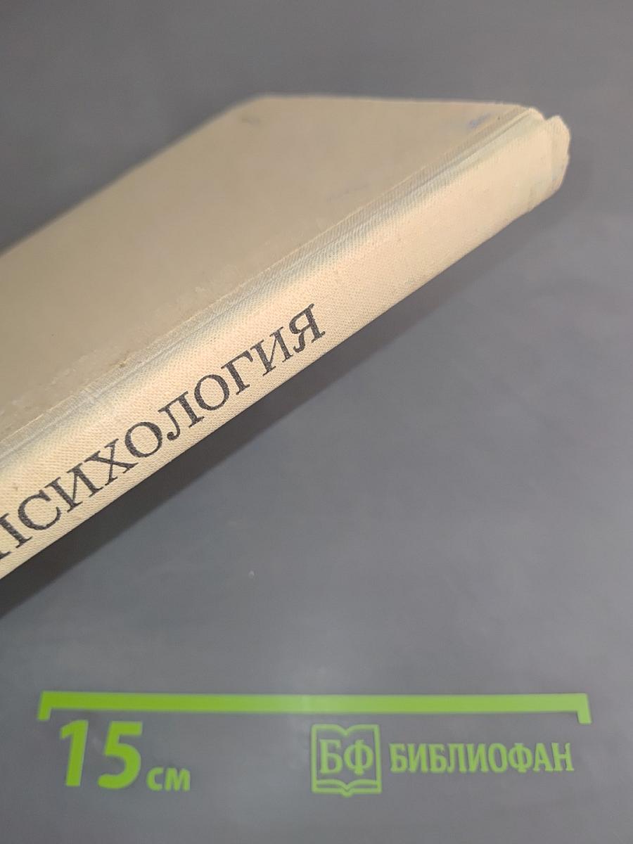 Психология