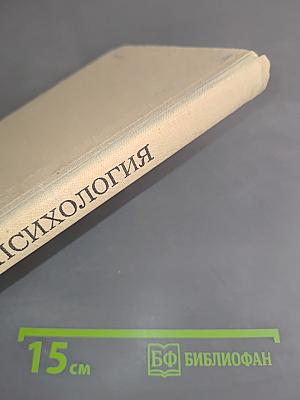 Психология