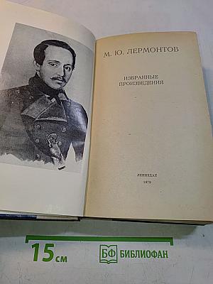 Избранные произведения